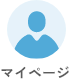 マイページ